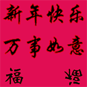 Gong Xi Gong Xi